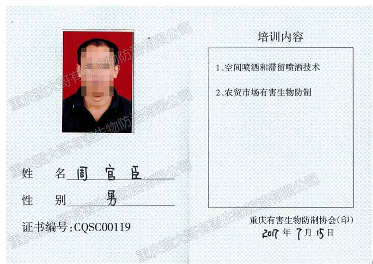 2017年7月15日空間噴灑和滯留噴灑農(nóng)貿(mào)市場(chǎng)有害生物防制
