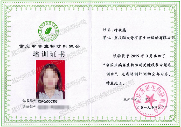 2019年4月二日創(chuàng)衛(wèi)病媒生物防制關(guān)鍵技術(shù)專題培訓(xùn)班