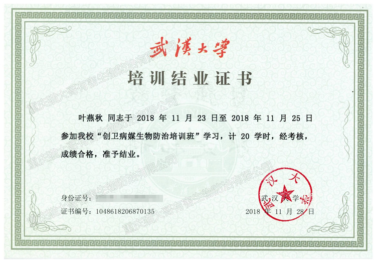 2018年11月23日武漢大學(xué)結(jié)業(yè)證書